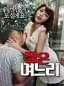 Nonton Semi Young Daughter In Law 2020