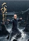 Drama China Heroes 2020 ONGOING