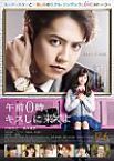 Nonton Film Kiss Me at the Stroke of Midnight 2019