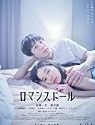Nonton Film Romance Doll 2020