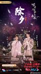 Drama China Su Yu 2020 TAMAT