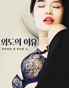 Nonton Semi Korea The Reason Of Woido 2020