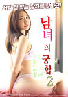 Nonton Semi Korea Marital Harmony of Man and Woman 2 2020