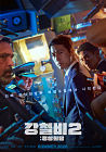 Nonton Movie Steel Rain 2 2020