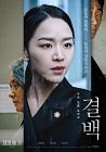 Nonton Movie Innocence Gyul Baek 2020