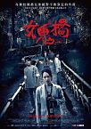Nonton Movie The Bridge Curse 2020