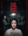 Nonton Drama Taiwan Detention 2019