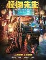 Nonton Film Monster Run 2020