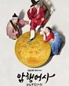 Nonton Drama Korea Secret Royal Inspector 2020