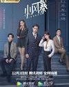 Nonton Drama China You Complete Me 2020