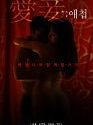 Favorite Concubine 2021