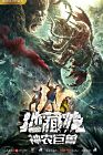 The Great Beast of Shennong 2020
