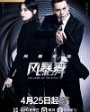 Drama China The Dance of the Storm 2021