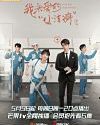 Drama China Use for My Talent 2021 END