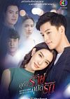 Drama Thailand Ubaat Rai Ubaat Ruk Accidental Love 2020