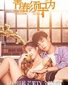 Drama Mandarin Youth Should be Early 2021 (END)