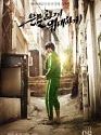 Secretly, Greatly 2013