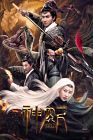 Sword of Shennong 2020