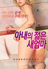 Wifes Young Stepmom 2021