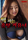 A Lustful Busty Woman Selling Rice Cakes