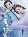 Drama China Cry Me A River of Stars 2021 END