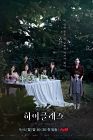 Drama Korea High Class 2021 END