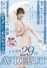 To Be Spoiled Airi Suenaga 29 AV DEBUT