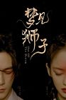 Drama China Out of the Dream 2021 END