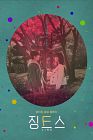 Drama Korea Jinx 2021 END