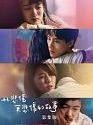 Drama Taiwan More Than Blue 2021 END