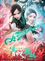 White Snake II The Tribulation of the Green Snake 2021