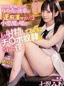 her cock slave Mia Nanasawa