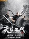 Age of the Legend 2021