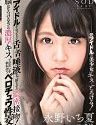 Rich And Thick Kisses Ichika Nagano