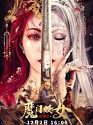 Hong Xiguan and Demon Gate Witch 2021