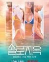 Tv Show Korea Singles Inferno 2021 END