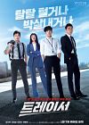 Drama Korea Tracer 2022