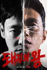 Drama Korea The King of Pigs 2022 END