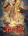 Maoshan Heavenly Master 2022
