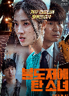 The Girl on a Bulldozer 2022