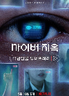 Cyber Hell Exposing an Internet Horror 2022