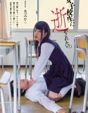 I Want A To Get Me Off Mikako Abe