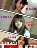 My Sisters Idol Trainee Friends 2022