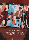 Drama Korea Change Days Season 2