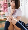 Little Devil Provocative Beautiful Girl Kana Yura