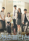 Drama Korea Seasons of Blossom 2022 END
