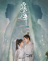 Drama China Lost Track of Time 2022 END