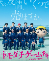 Drama Jepang Tomodachi Game R4 END