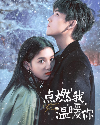 Drama China Lighter and Princess 2022 END