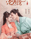 Drama China Pretty Guardian of the City 2022 END